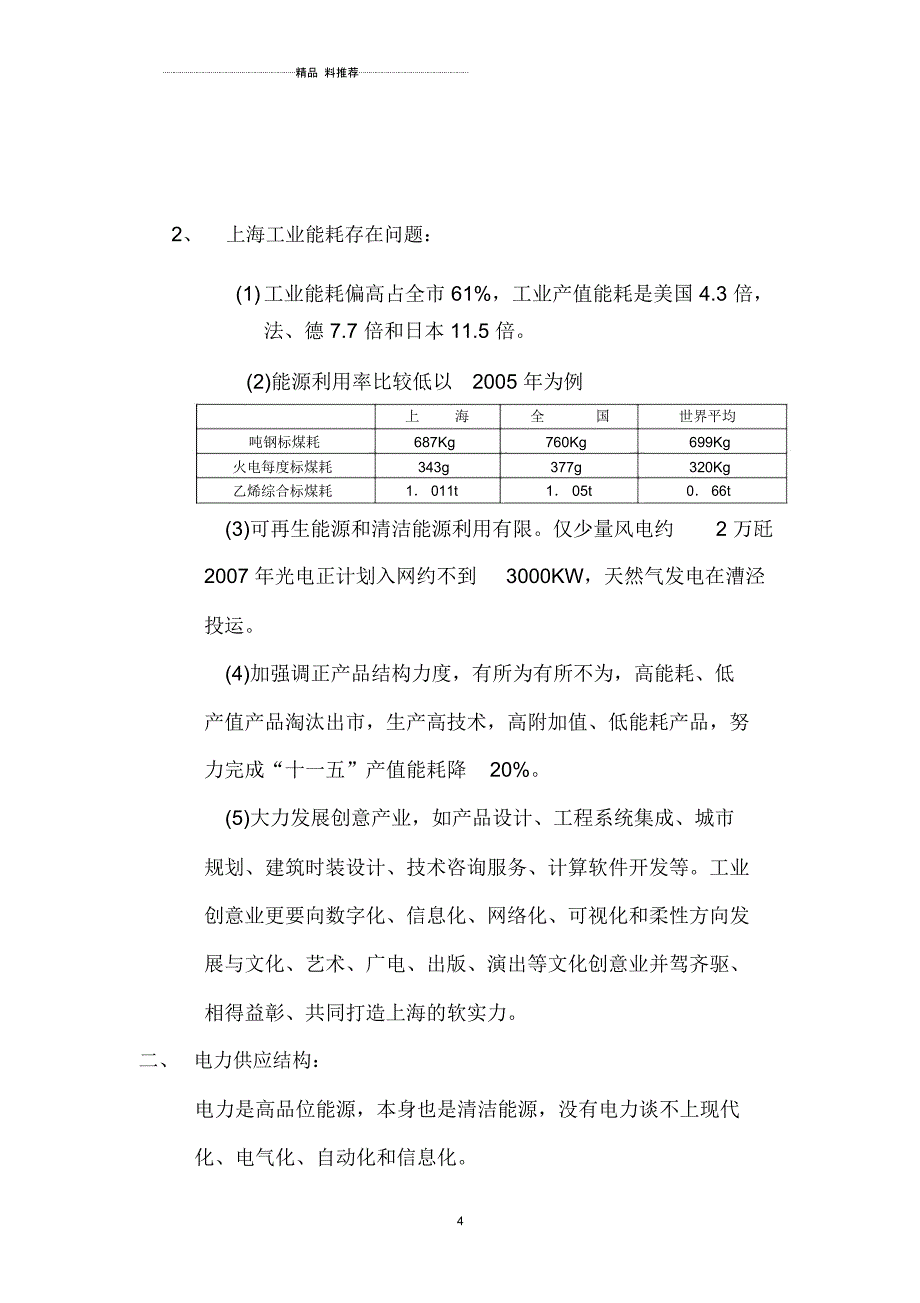 传统能源消费现状：_第4页