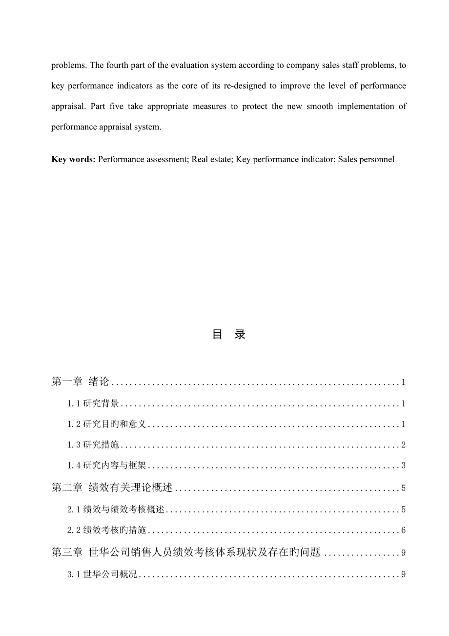 世华公司销售人员绩效考评全新体系再设计_第3页