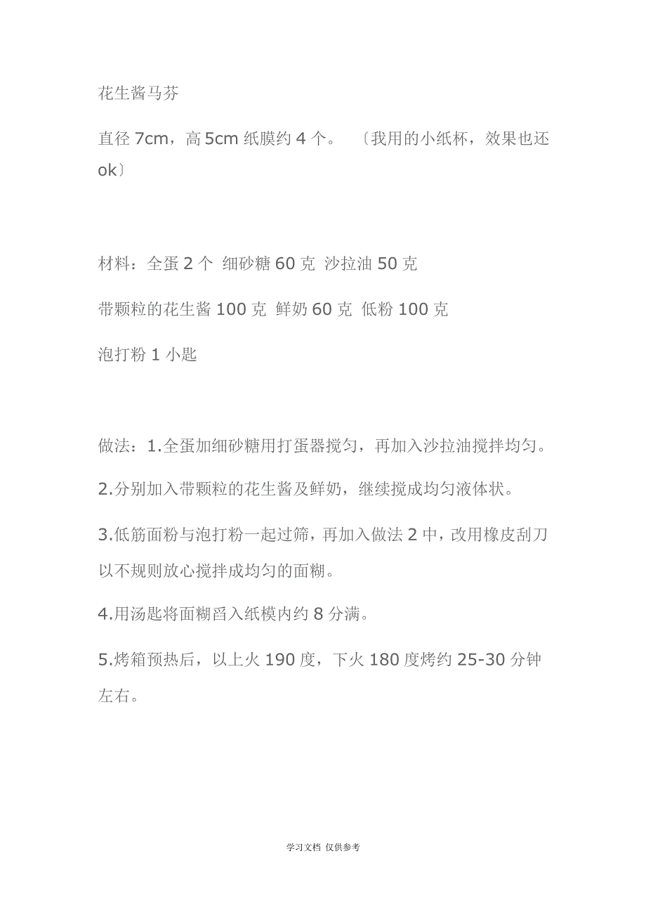 各种面包、西点、饼干烘焙方法-4-(附详细配方及制作步骤图)_第1页