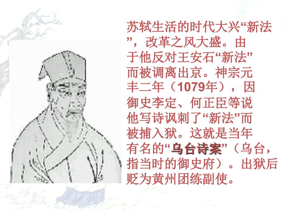 八级语文上册 《记承天寺夜游》课件 人教新课标_第4页