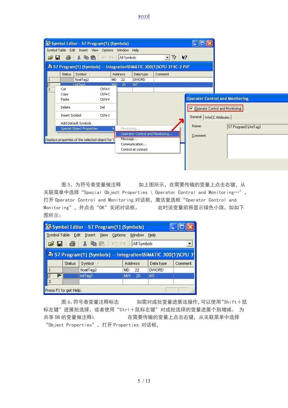 STEP7DB块中地变量如何能直接导入WinCC变量表_第5页