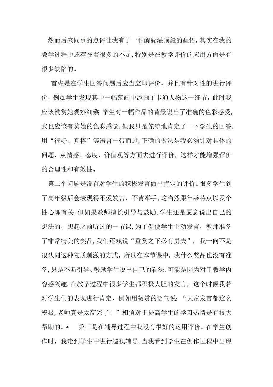 拼贴添画教学反思_第2页