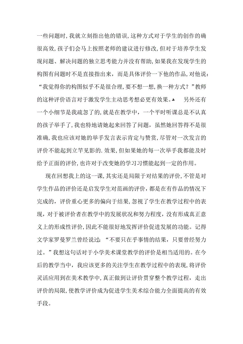 拼贴添画教学反思_第3页