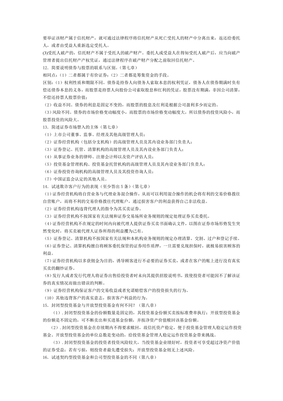 金融法规电大本科_第4页