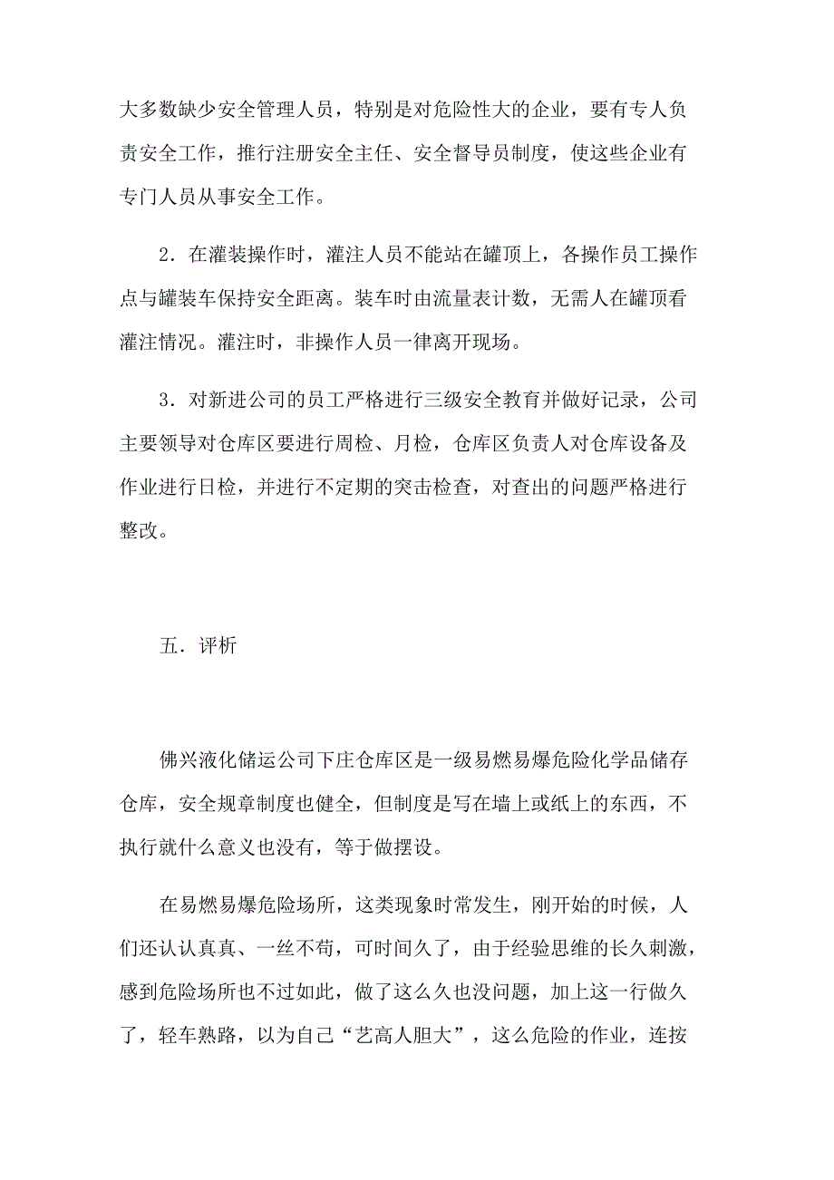 祸患常积于忽微_第4页