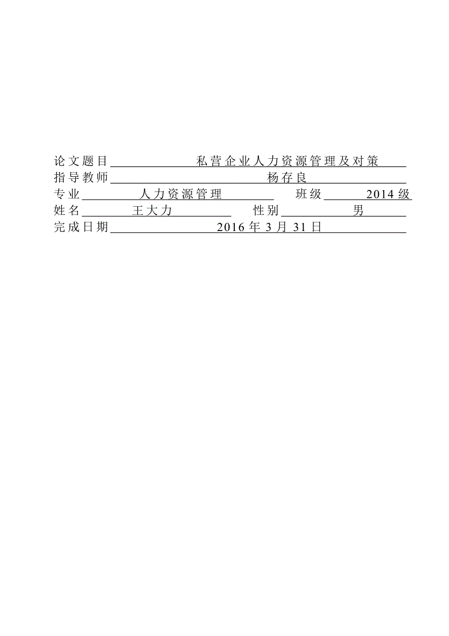 2016人力资源管理毕业论文.doc_第2页