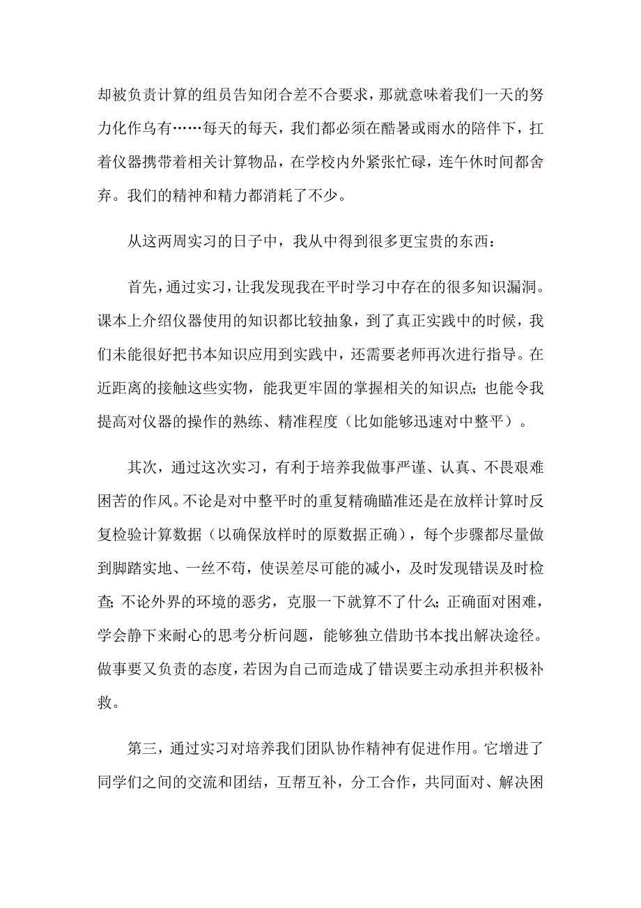 2023年关于工程测量实习报告合集十篇_第3页