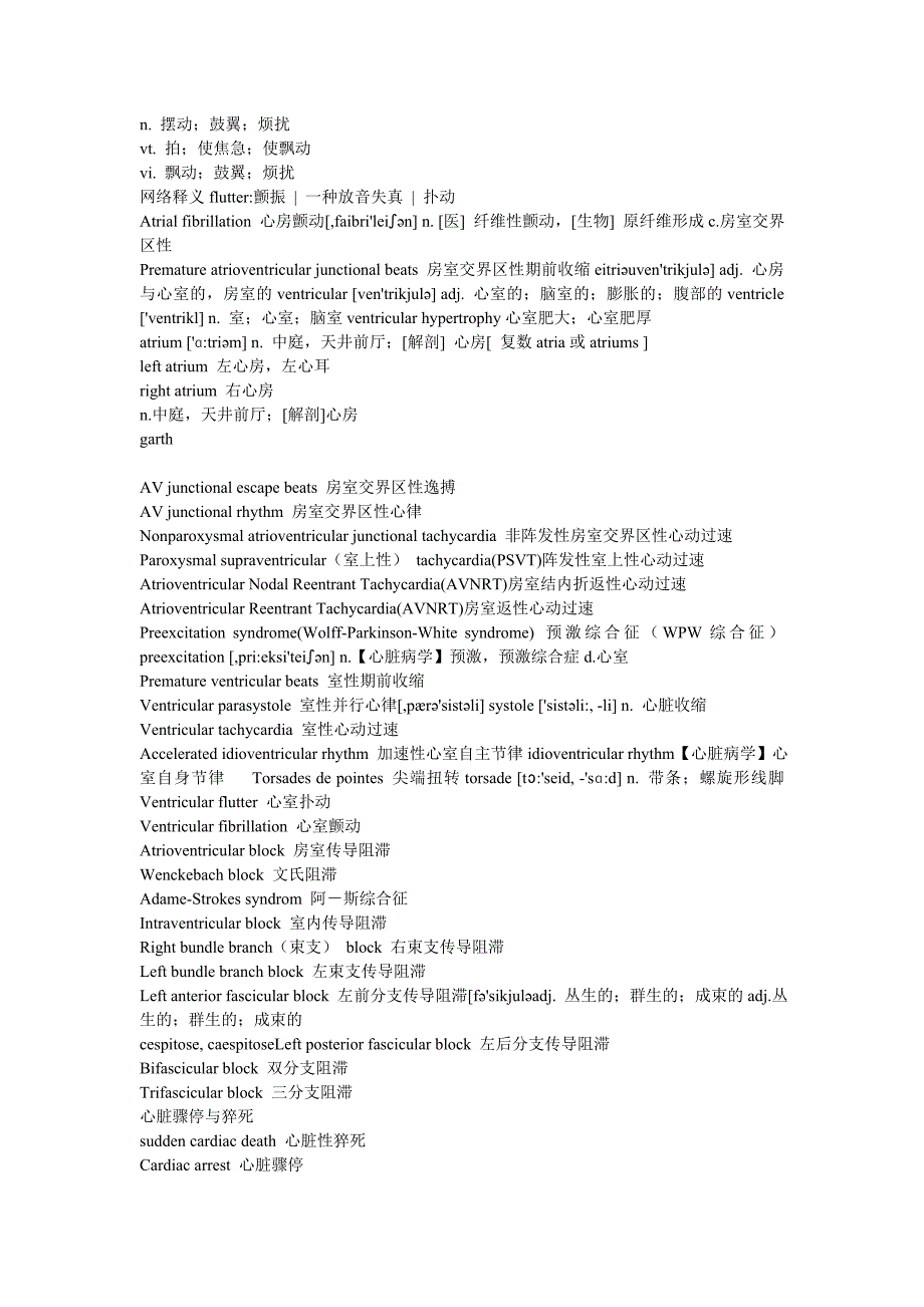 心内科医学专业英语词汇带音标_第3页