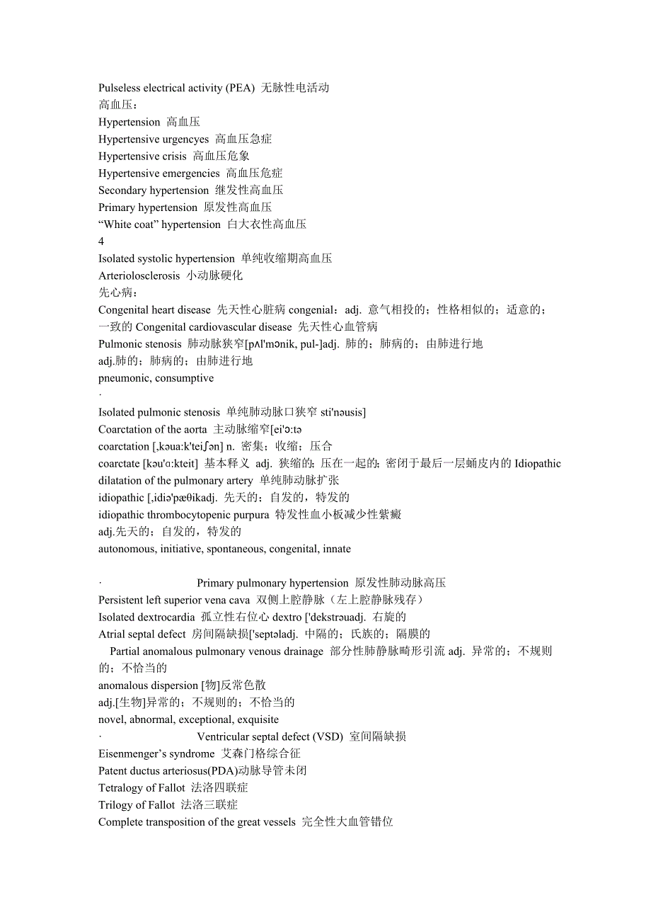 心内科医学专业英语词汇带音标_第4页