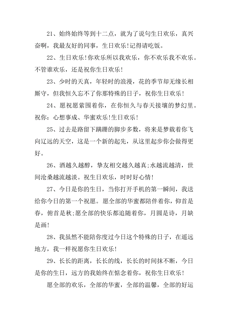 2023年给男性生日祝福语_第4页
