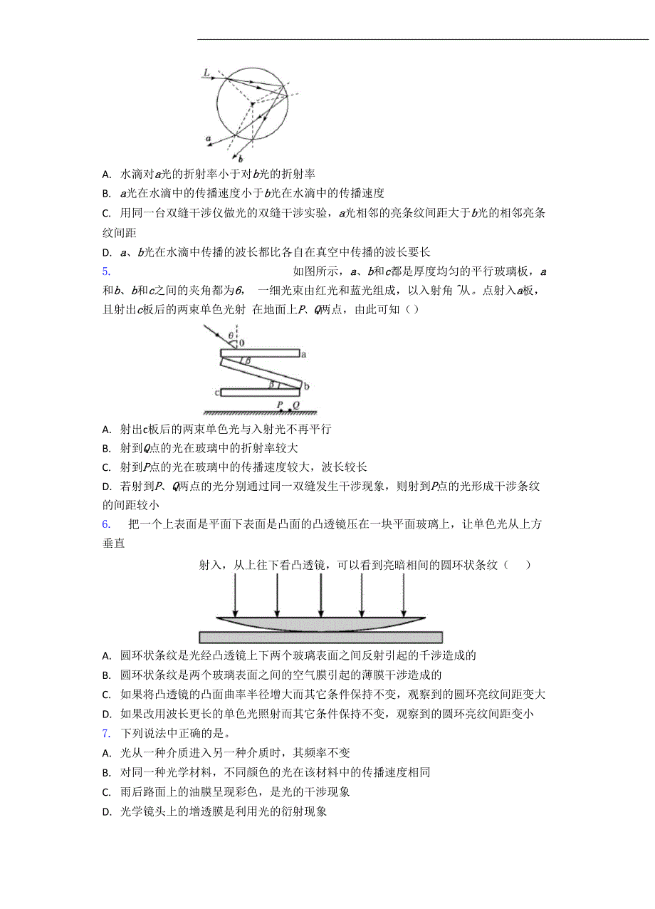 阜阳市《光的干涉 衍射》测试题_第2页