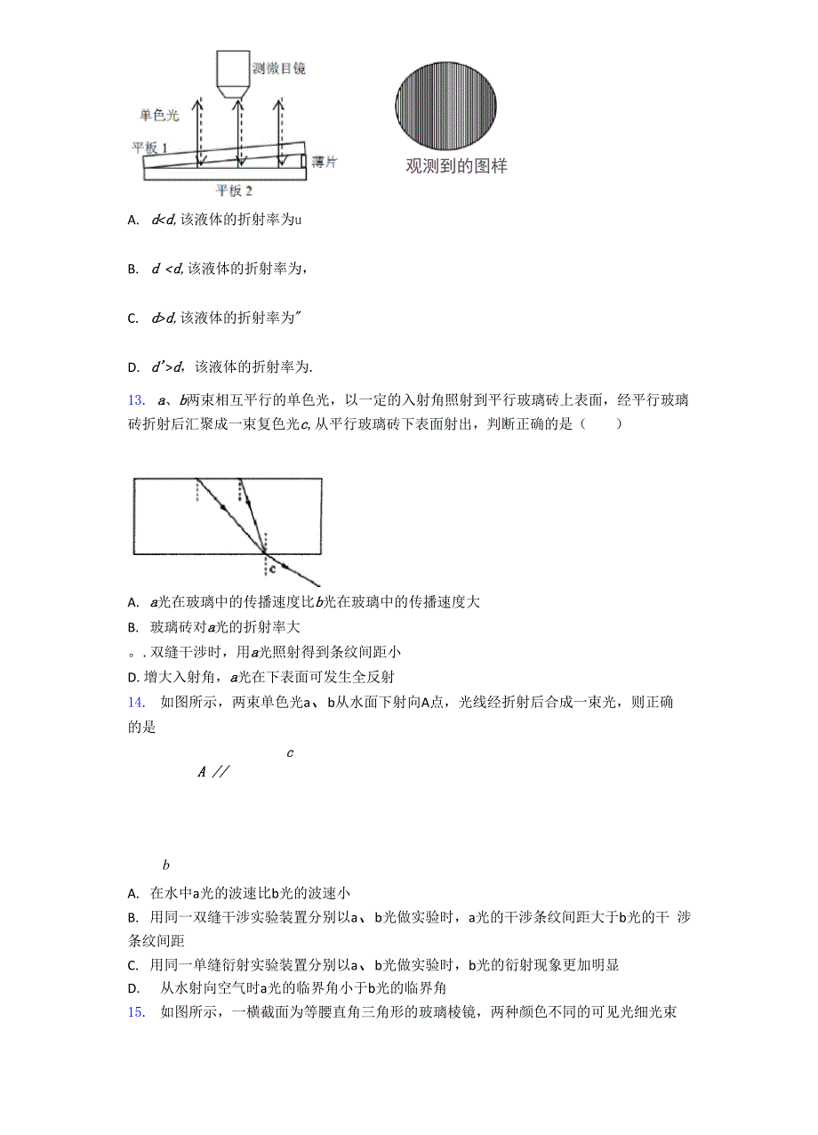 阜阳市《光的干涉 衍射》测试题_第4页