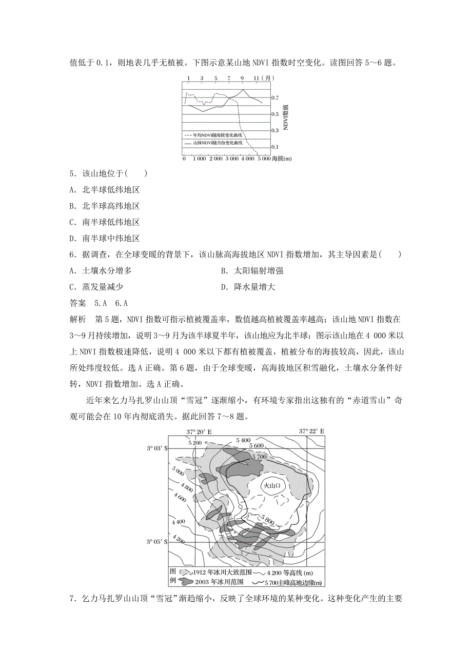 新教材 全国通用版高考地理总复习精准提分练：小题满分练一_第3页