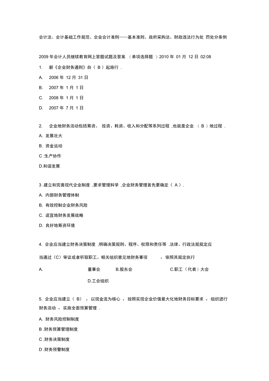 继续教育试题附答案_第1页