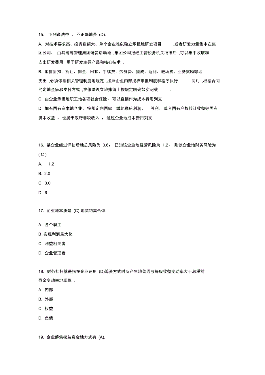 继续教育试题附答案_第4页