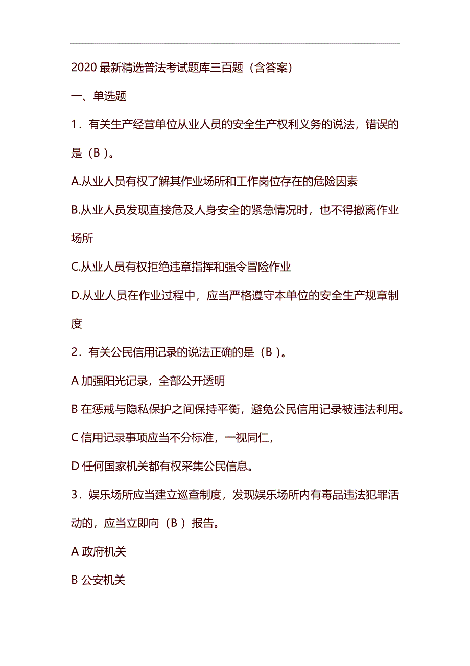 整理最新2020精选普法考核题库300题(附答案)_第1页