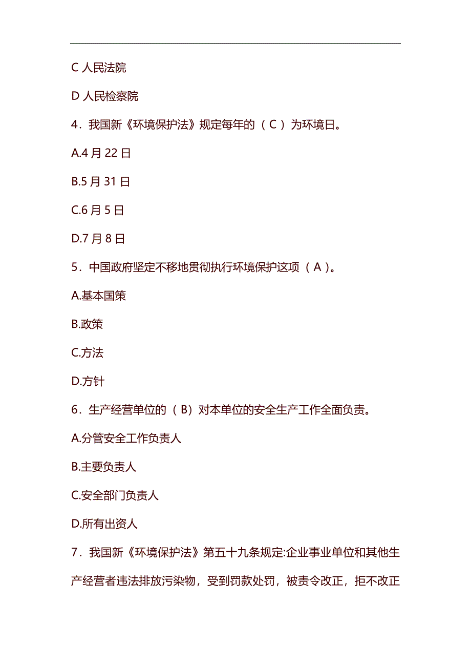 整理最新2020精选普法考核题库300题(附答案)_第2页