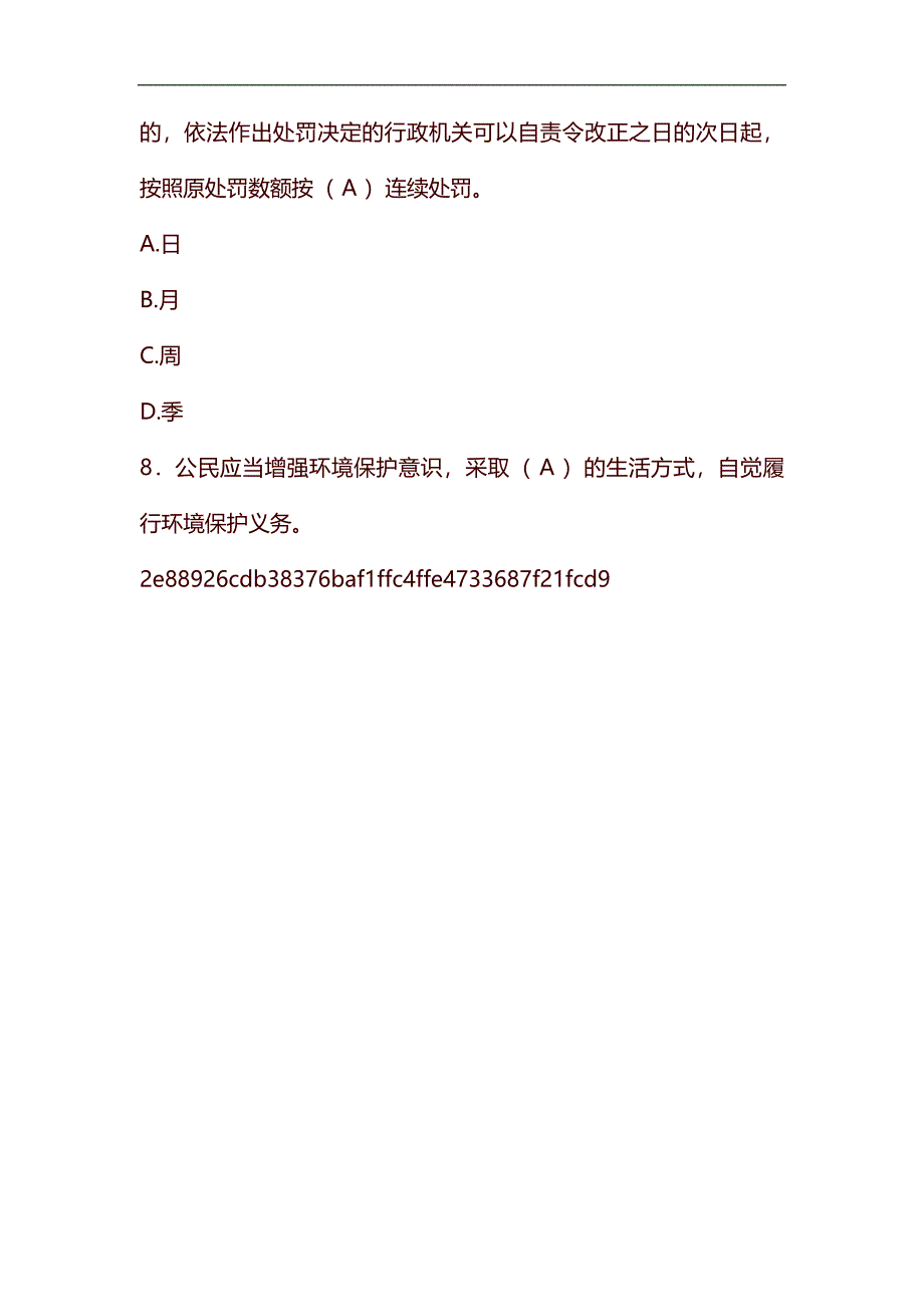 整理最新2020精选普法考核题库300题(附答案)_第3页