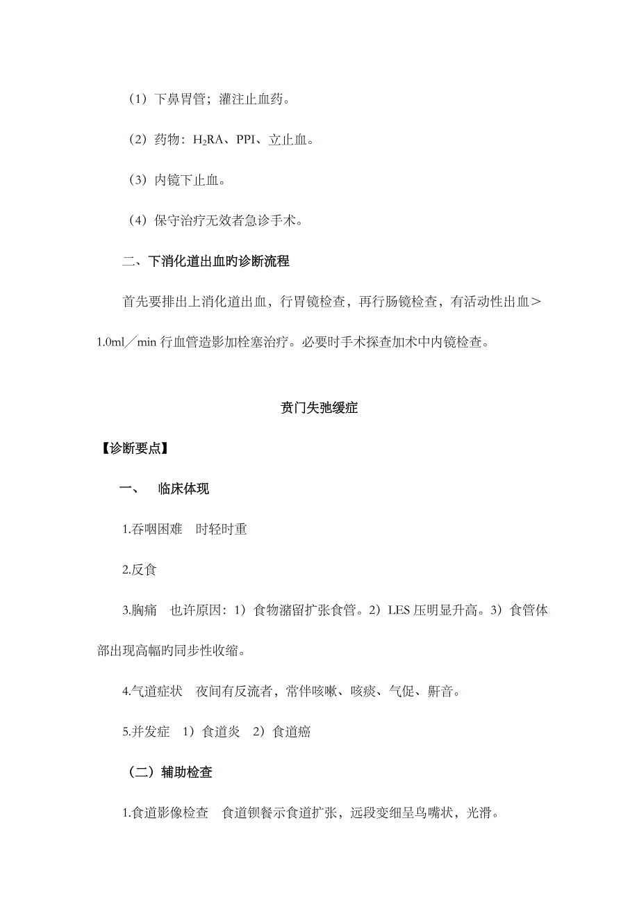 消化内科常见疾病诊疗常规最新版本_第3页