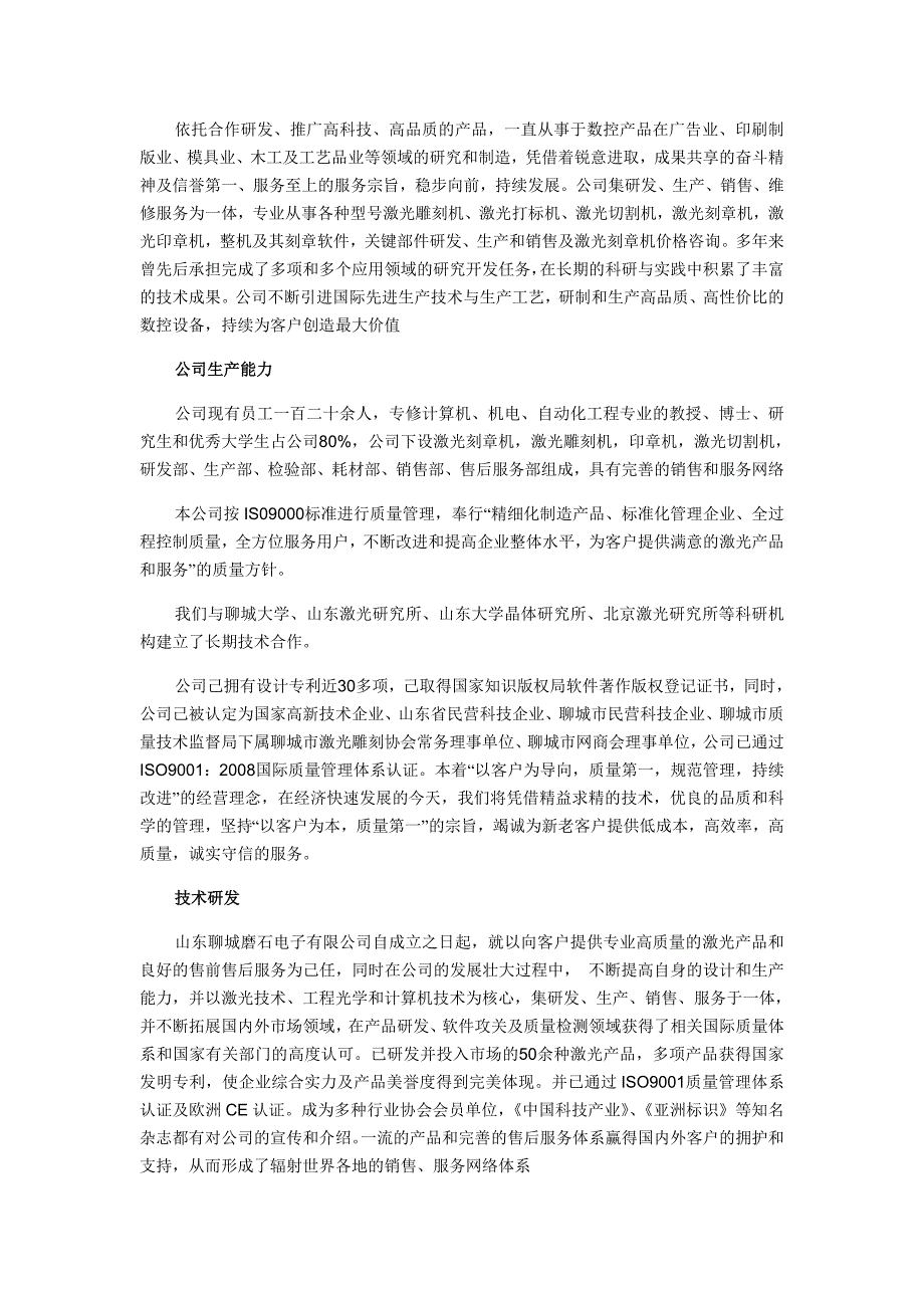 山东聊城磨石电子简介_第2页