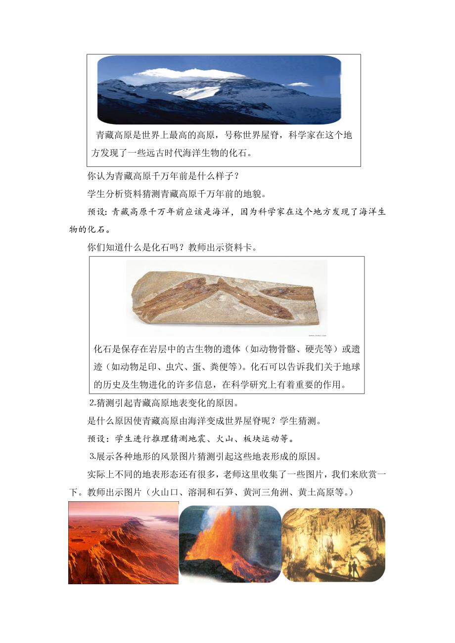 五年级《地表的变化》_第2页