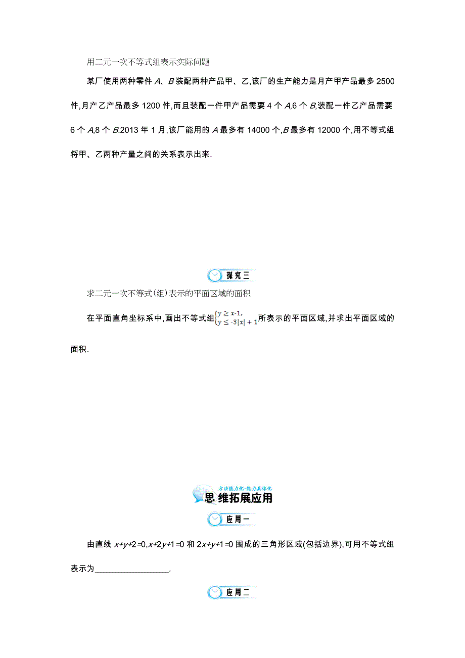 新编北师大版数学必修五：二元一次不等式组与平面区域导学案含答案_第4页