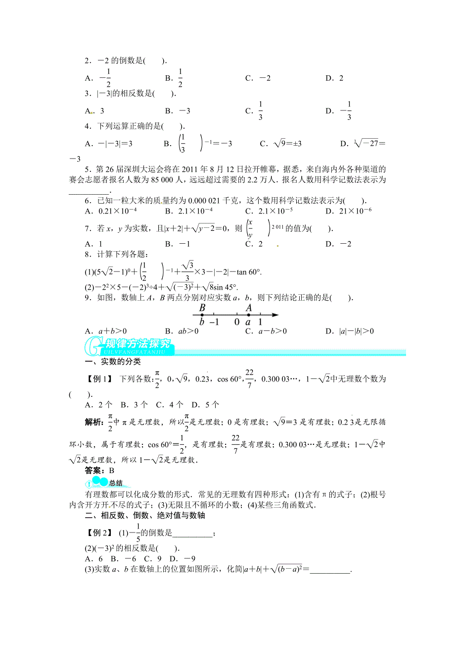 最新中考数学总复习基础讲练：第1讲实数_第3页