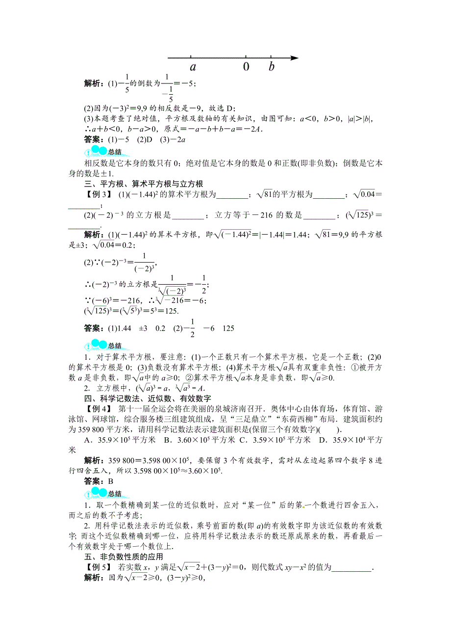 最新中考数学总复习基础讲练：第1讲实数_第4页