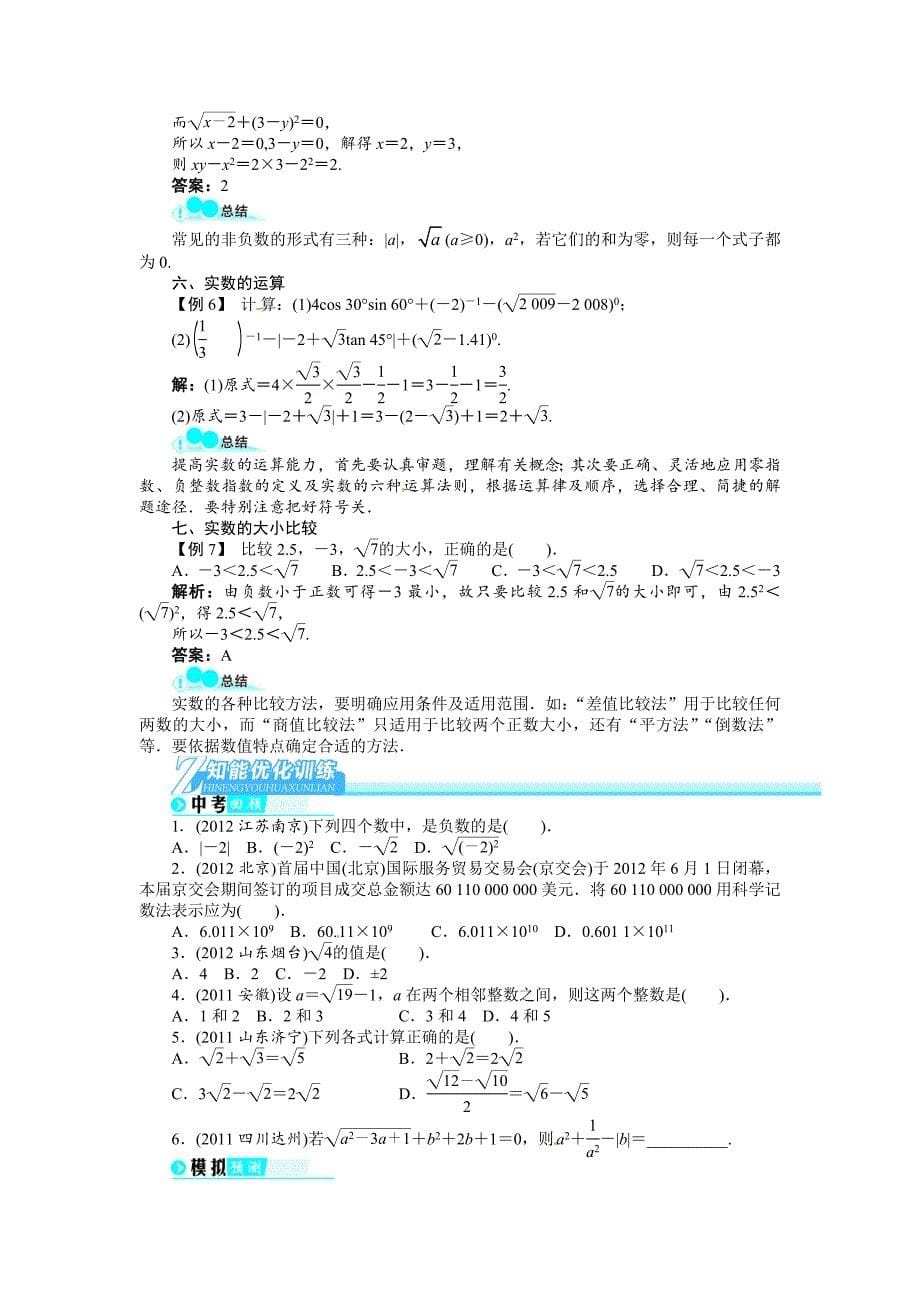 最新中考数学总复习基础讲练：第1讲实数_第5页