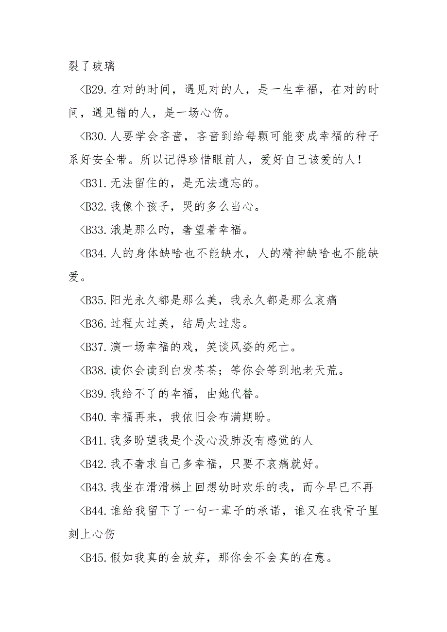 qq签名伤感男生孤独-伤感的幸福qq签名-幸福如履薄冰苦痛却如影随形_第3页