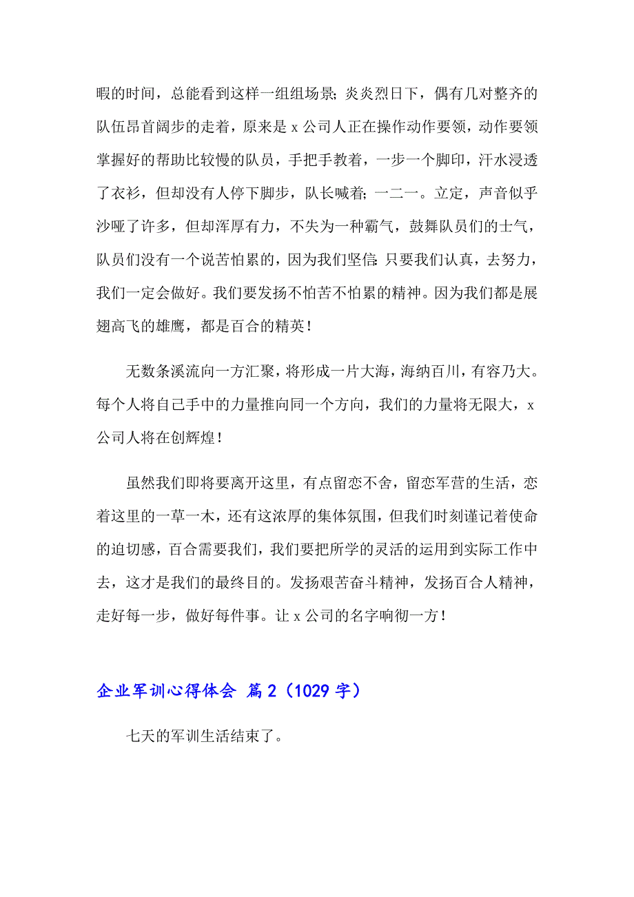 关于企业军训心得体会模板八篇_第2页