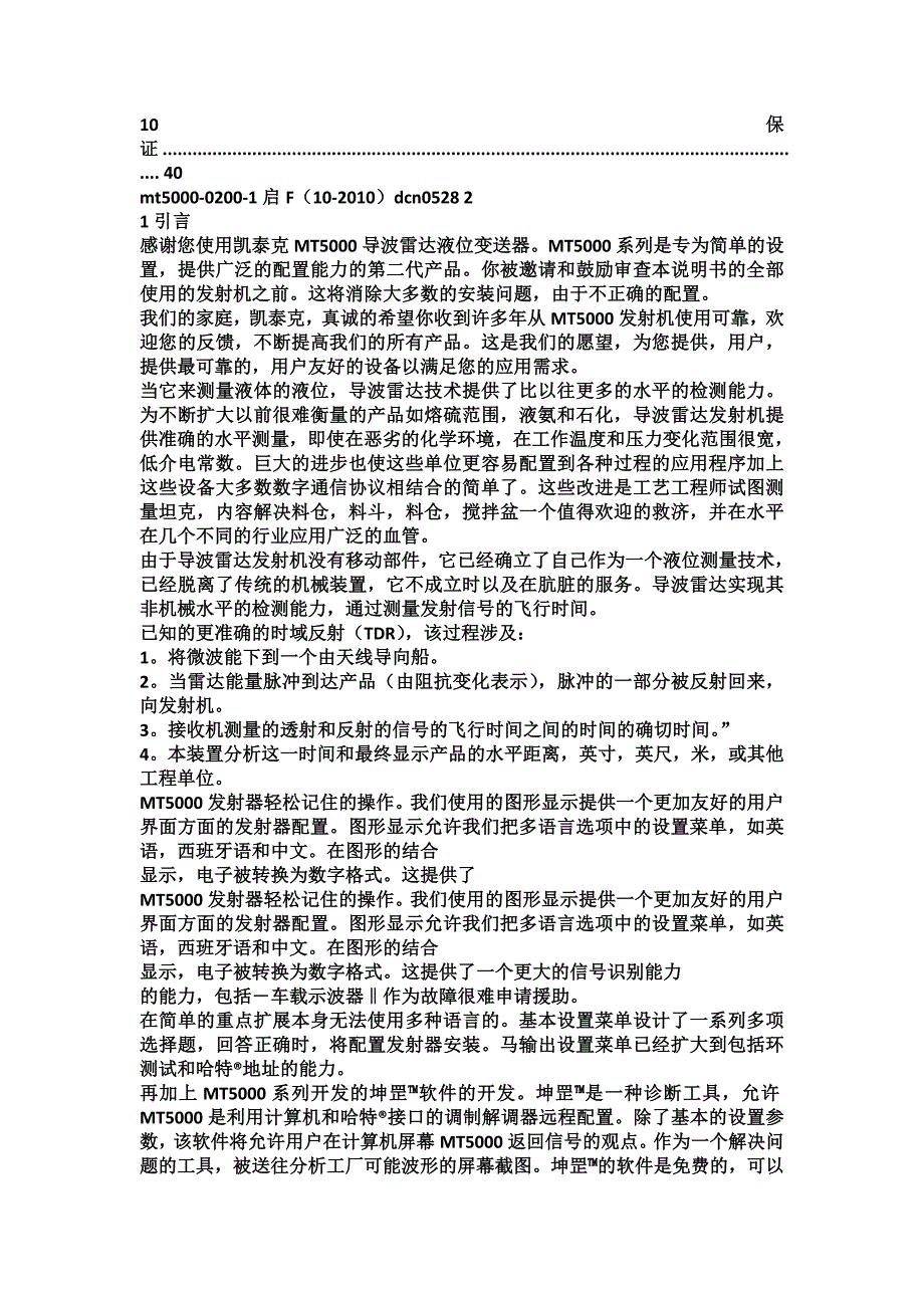 MT5000导波雷达液位变送器(完整的翻译)_第3页