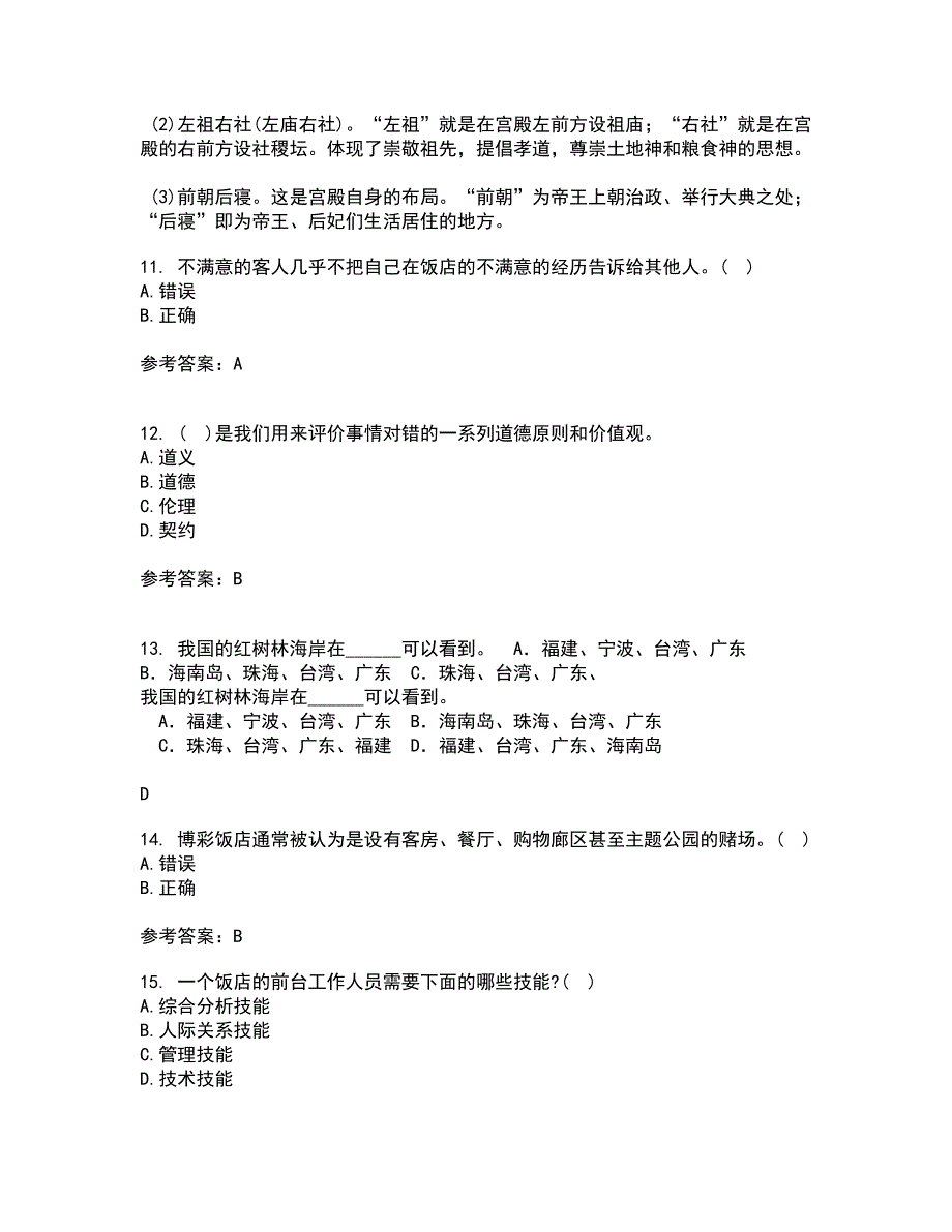 南开大学21春《当今饭店业》在线作业三满分答案63_第3页