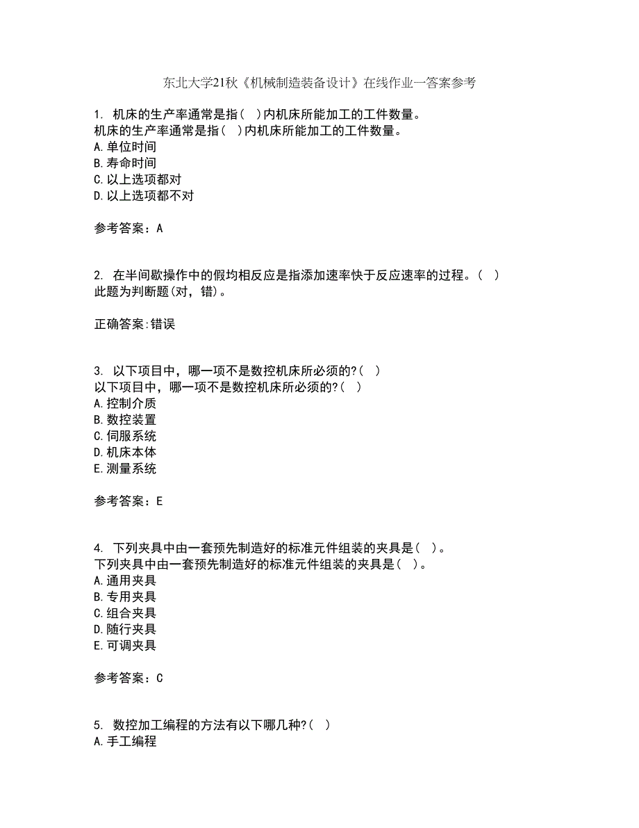 东北大学21秋《机械制造装备设计》在线作业一答案参考4_第1页