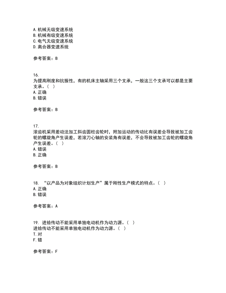 东北大学21秋《机械制造装备设计》在线作业一答案参考4_第4页