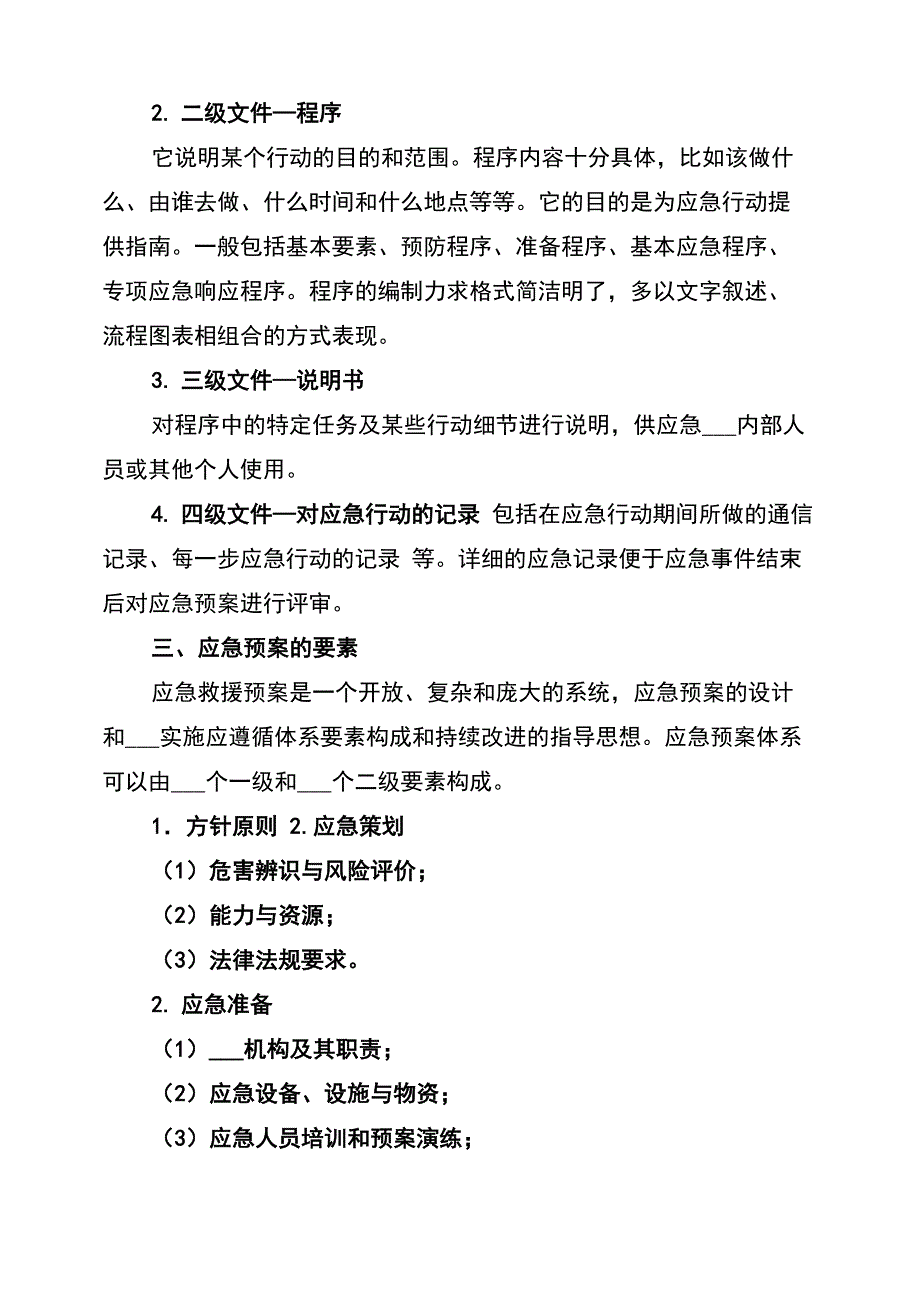 2022年应急预案的基本知识_第2页