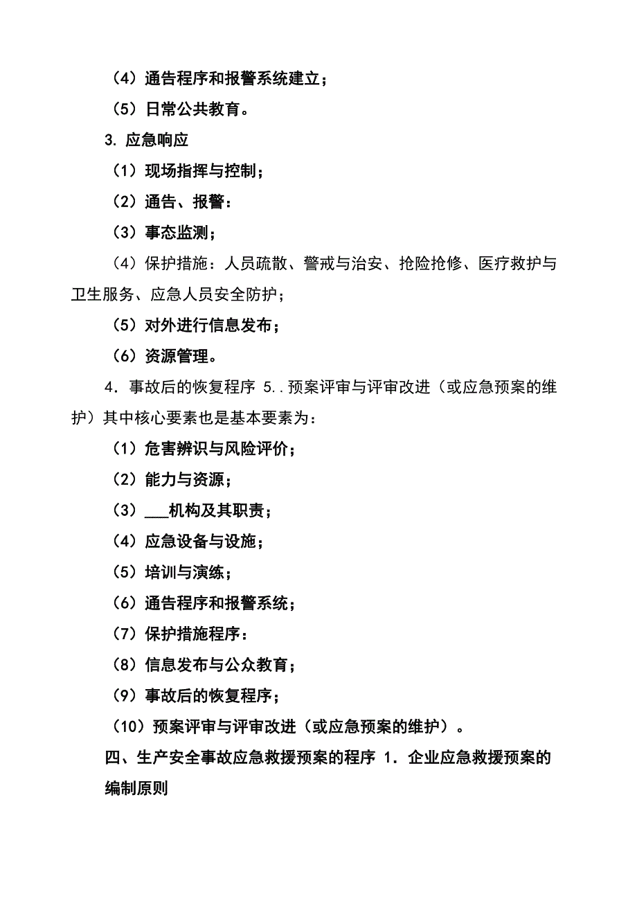 2022年应急预案的基本知识_第3页