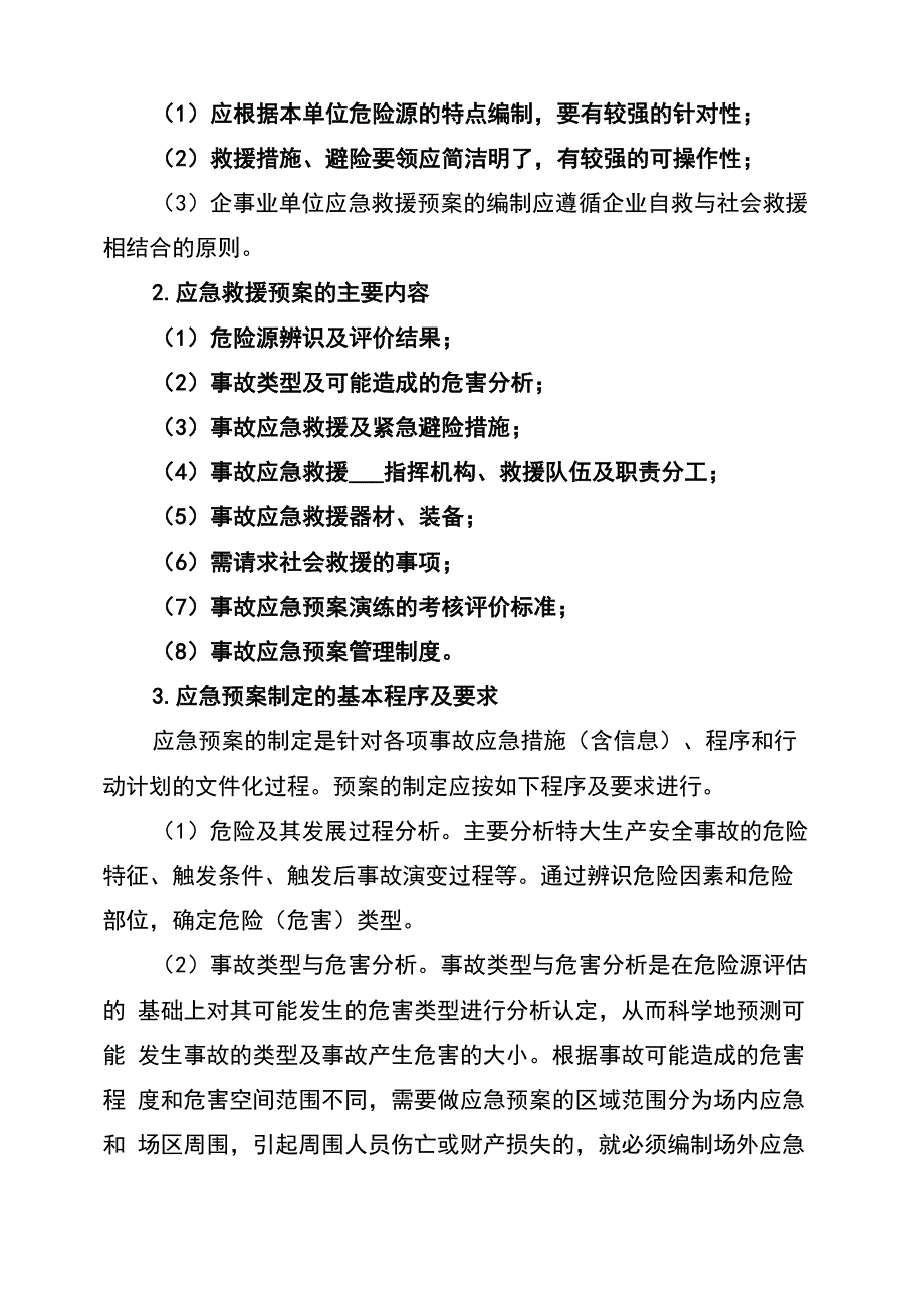 2022年应急预案的基本知识_第4页