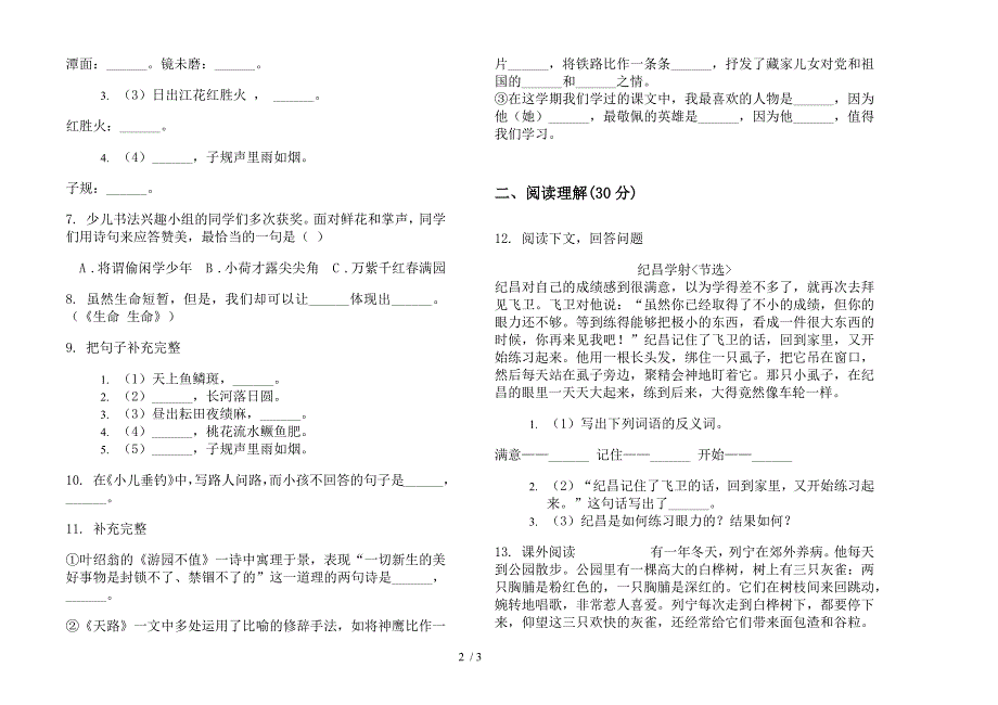 苏教版四年级下学期摸底考点语文期末试卷.docx_第2页