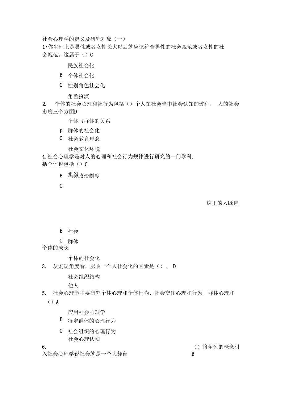 整理社会心理学试题及答案_第1页