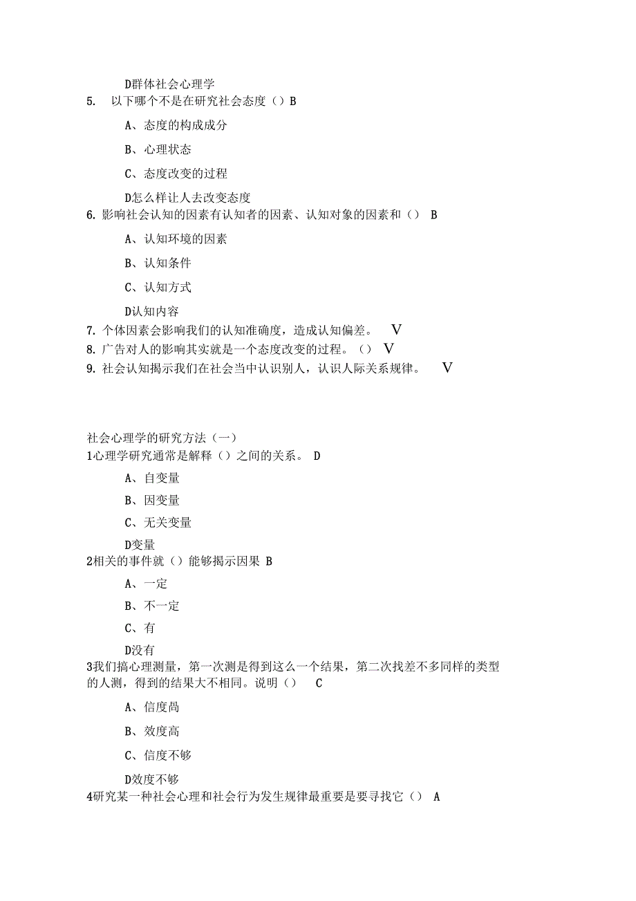 整理社会心理学试题及答案_第4页