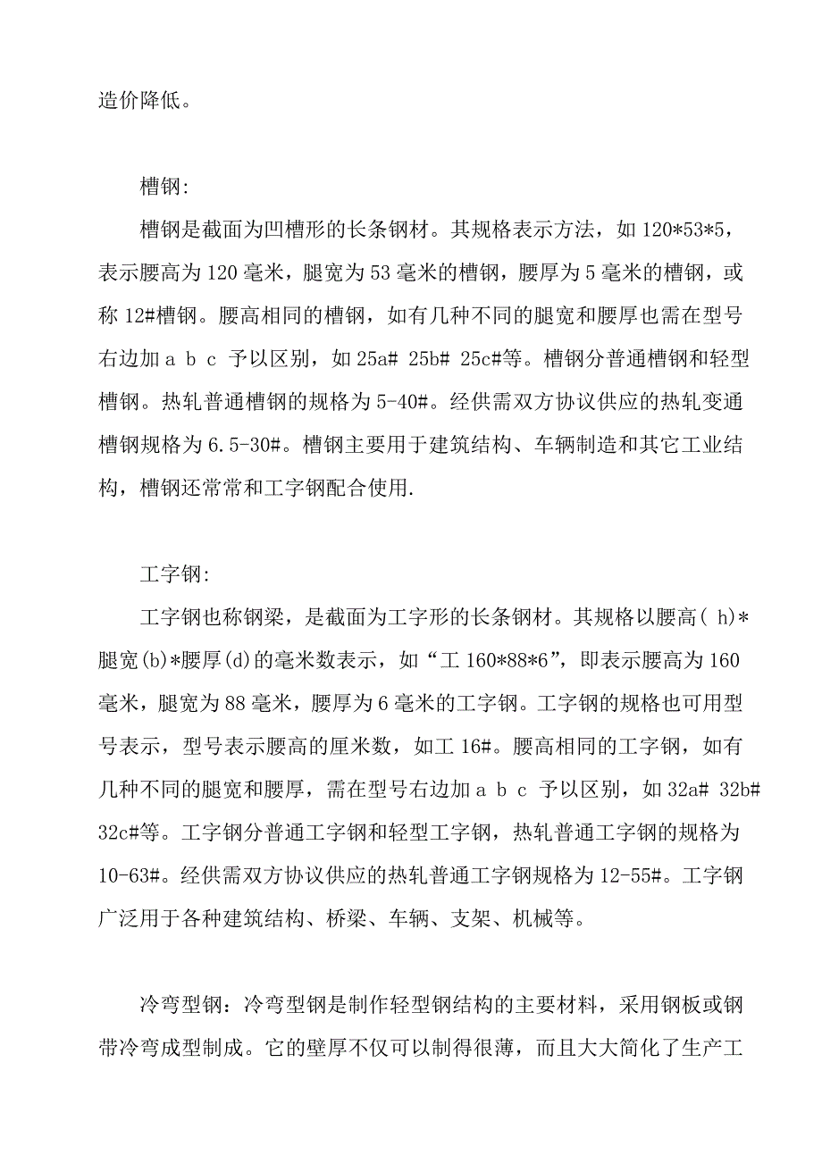 建筑名词解释大全.docx_第2页