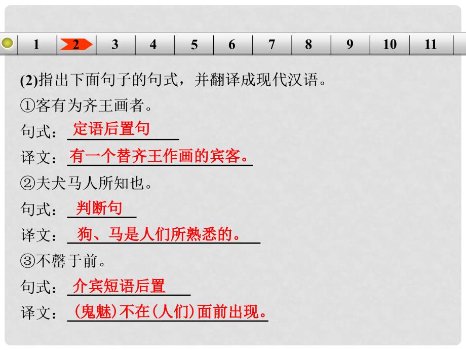 高考语文总复习 文言文阅读 第一章 理解并翻译课件_第4页