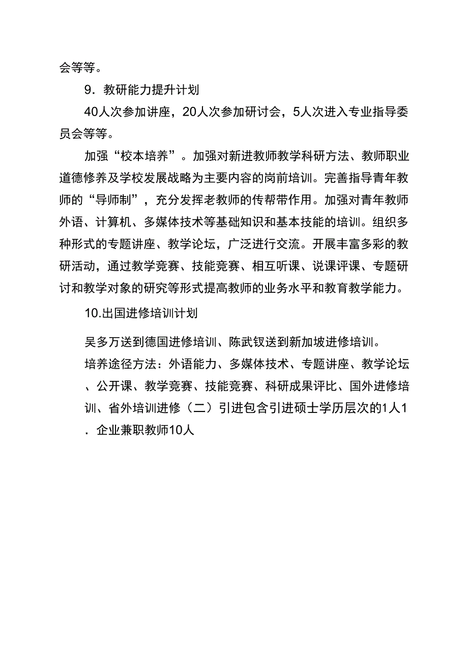 计算机网络技术专业师资队伍建设方案(20107_第4页