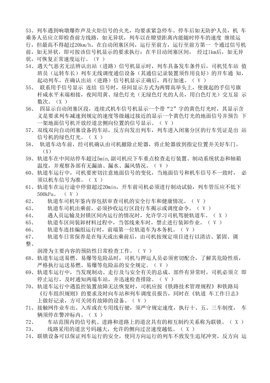 工务段轨道车司机150题_第3页