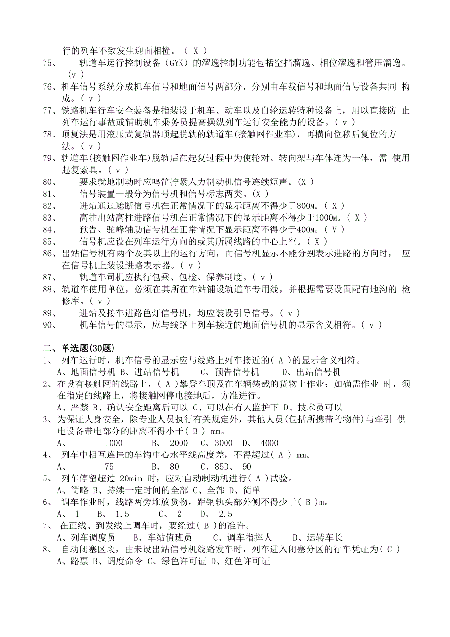 工务段轨道车司机150题_第4页