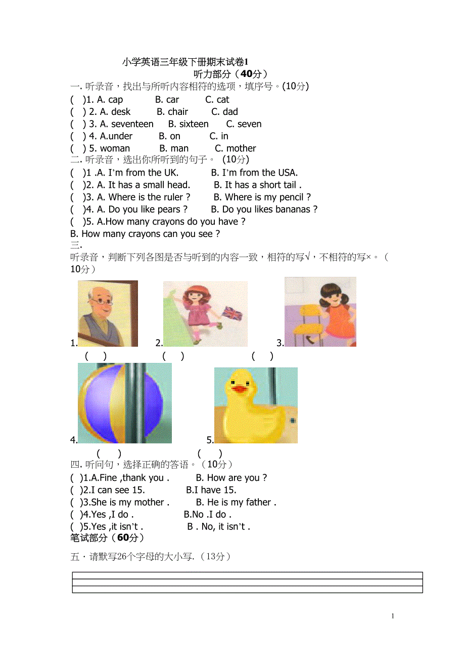 小学三年级期末PEP人教版英语下册综合考试卷(DOC 8页)_第1页