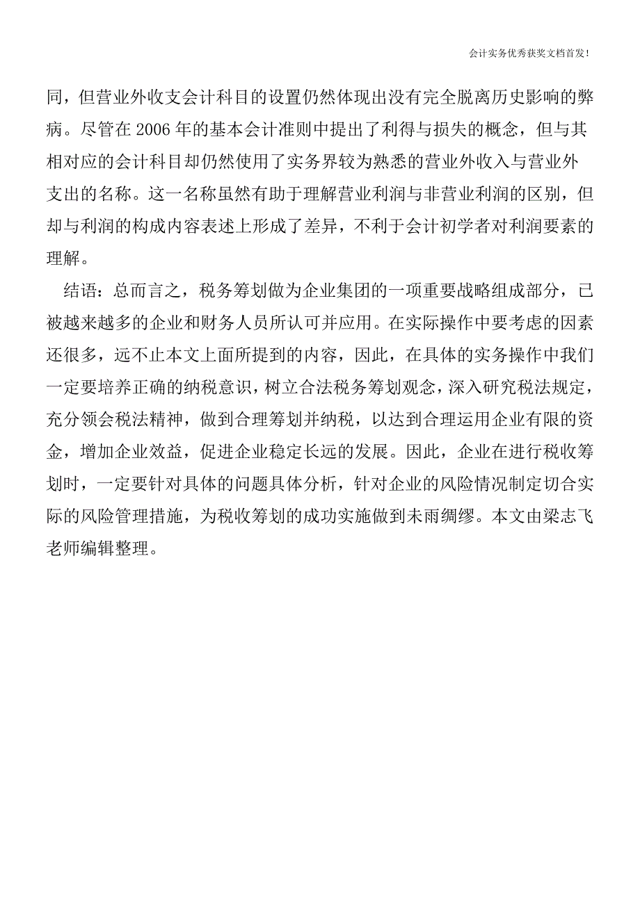 会计科目存在的问题【会计实务精选文档首发】.doc_第3页