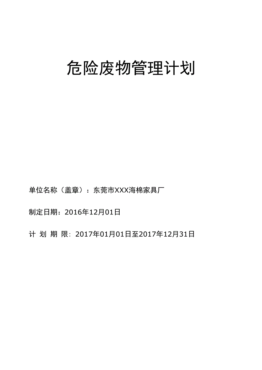 管理计划样本_第1页