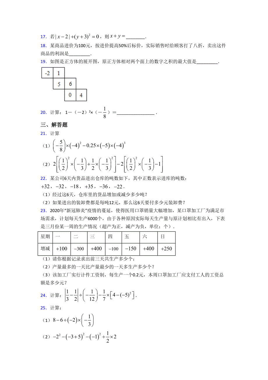 (北师大版)北京市七年级数学上册第二单元《有理数及其运算》检测(包含答案解析)_第3页